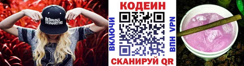 OMG ТОР  Козьмодемьянск  Кодеиновый сироп Lean Purple Drank 